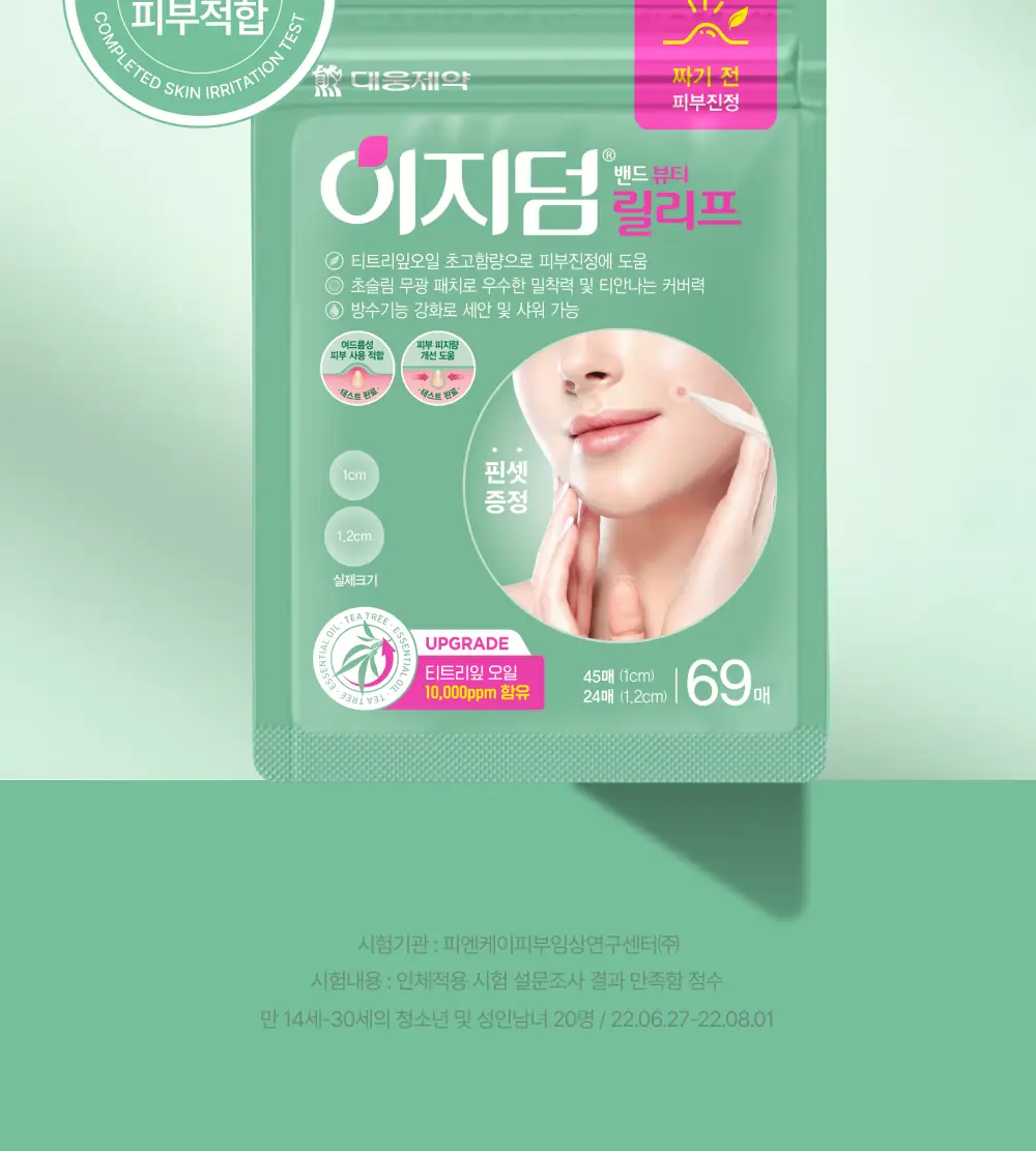 [0.1mm초슬림/최대용량] 이지덤 릴리프 스팟패치 69매 단독기획 / 짜기 전 티트리 여드름패치 상세페이지 12